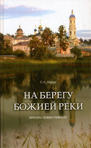 On the Banks of God's River by S.Nilus bookcover