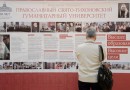 His Holiness Patriarch Kirill Officiates at the Celebration of the 20th Anniversary of St. Tikhon’s Orthodox University