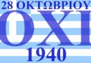 Encyclical of Archbishop Demetrios for OXI Day