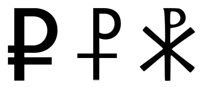 New Russian ruble symbol (left) ancient Chi Ro monogram of Christ (middle) and modern Chi Ro symbol (right) Source: Wikipedia