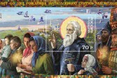 Russian Post Issues a Stamp with St. Sergius of Radonezh