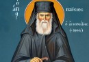 The Russian Church Adds the Name of the Venerable Paisios of Mount Athos to its Menology