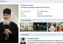 Patriarch Kirill Boldly Enters Russian Social Media