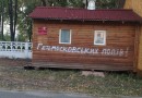 Vandals paint anti-Russian inscription on a church wall in Kiev