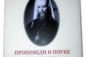 A Book of Sermons and Articles by Metropolitan Philaret (Voznesensky) of Blessed Memory is published in Serbian