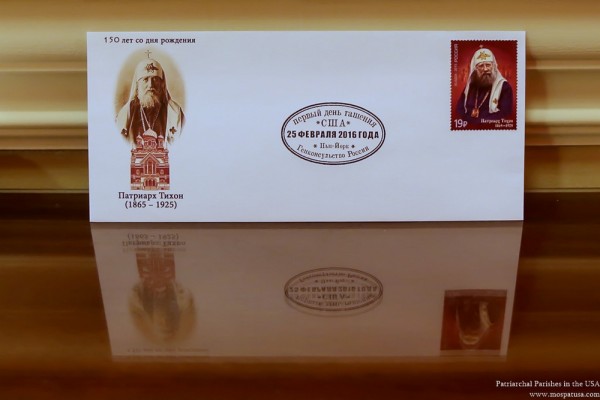 A Postmark issued by Gosznak to Mark Patriarch Tikhon’s 150th birthday presented In Russian Consulate In New York