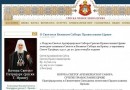 Мessage of the Holy Assembly of bishops of the Serbian Orthodox Church