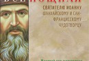 A CD of Music From the Service for St John (Maximovich) is Published on the 50th Anniversary of the the Great Saint of the Russian Diaspora