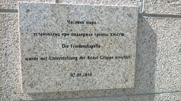 Chapel of peace marking reconciliation of Russian and German people opened at a soldier cemetery in Stalingrad