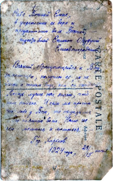 Words of guidance to a spiritual child. Inscription at the back of a photo of Hiero-Martyr Onufrii.