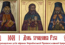 Three Saints to Be Canonized at Kiev-Pechersk Lavra on the Rus Baptism Day