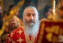 Metropolitan Onuphry: If We Keep Commandments We Will Be Rich in God