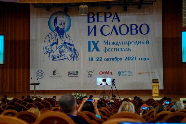Patriarch Kirill Answers Questions from Participants of the Ninth Faith and Word Festival